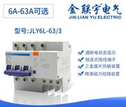 漏電斷路器三位,金聯(lián)宇漏電開關(guān)